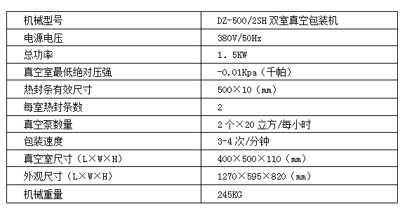 500双室真空机.png